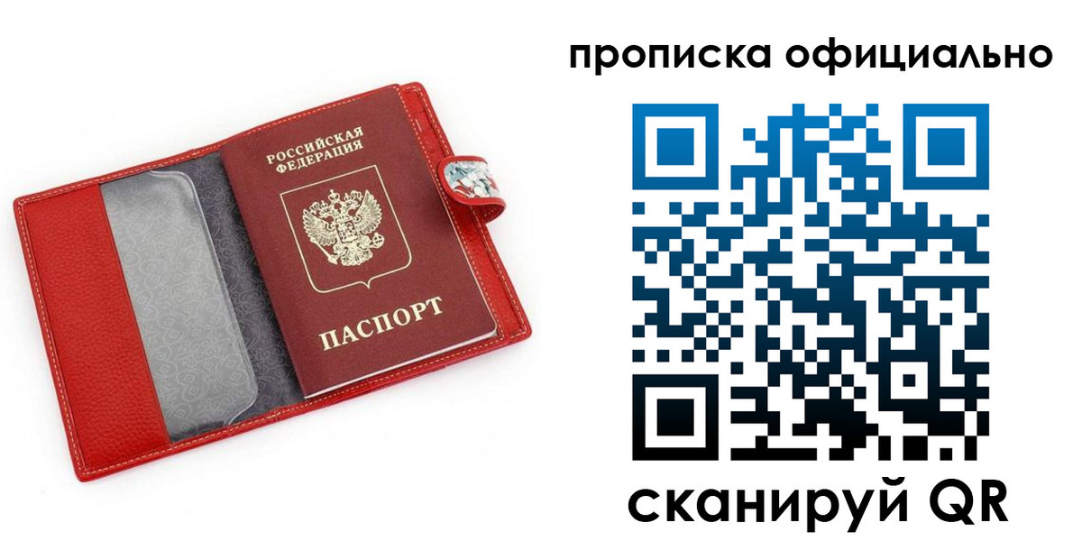 прописка для работы в Сельцо