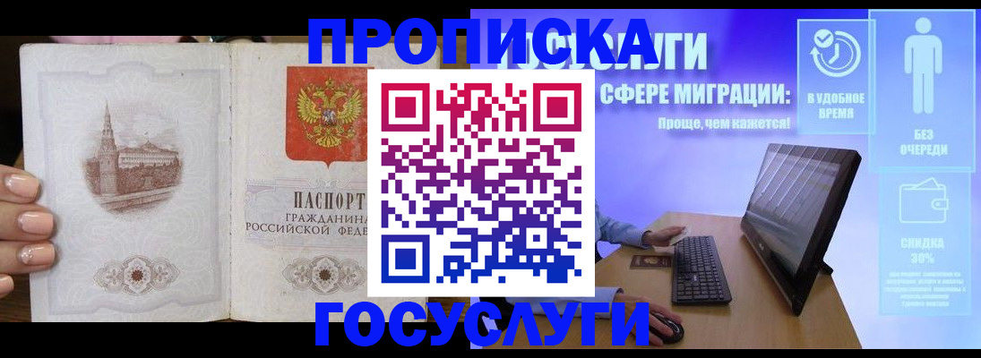 прописка для школы в Сельцо