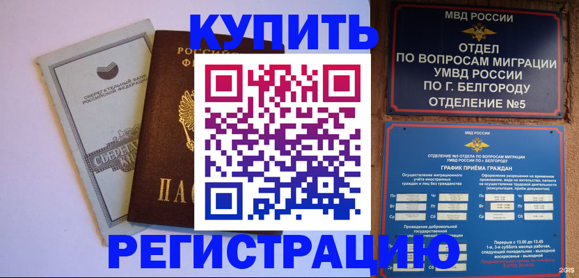 временная прописка в Сельцо