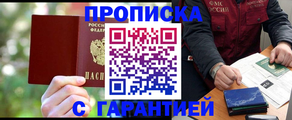 прописка для военкомата в Сельцо